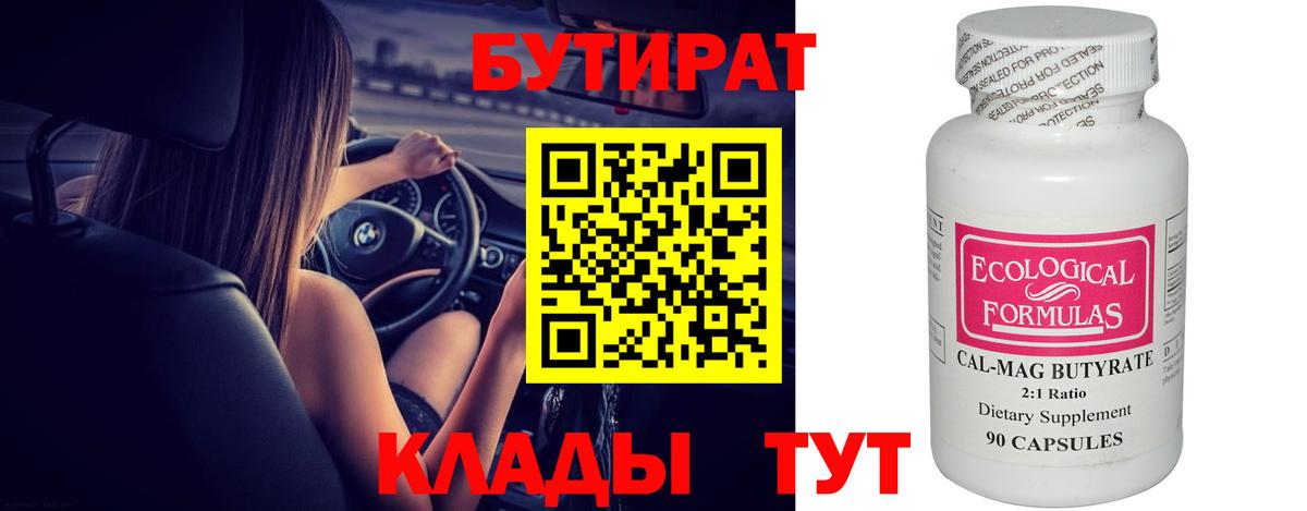Бутират  Вход с VPN  Вязьма  Бутират жидкий экстази 