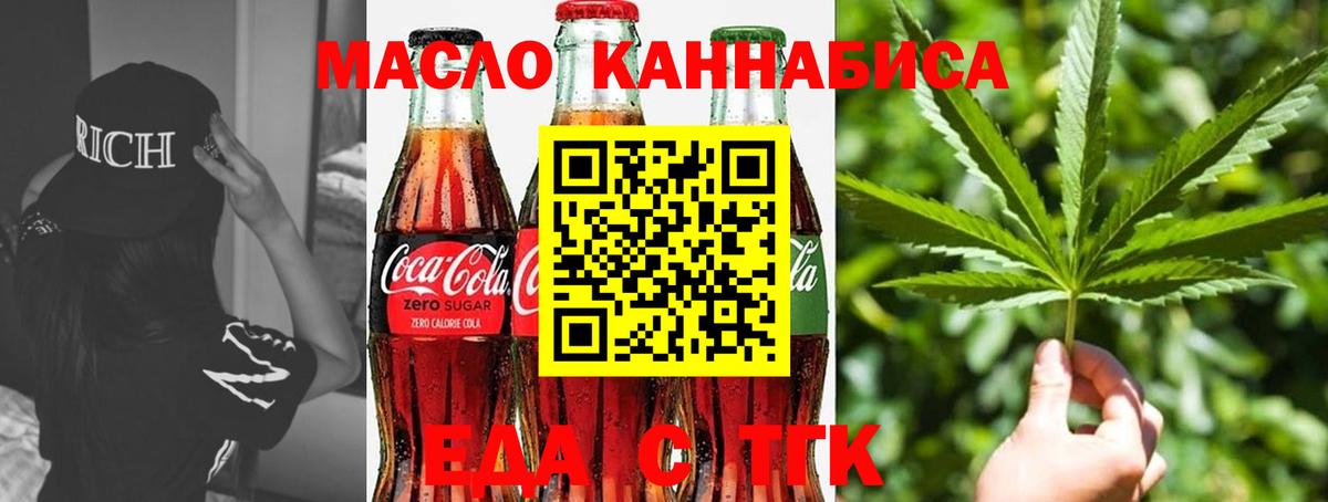 Еда ТГК конопля  Вход с VPN  Вязьма 