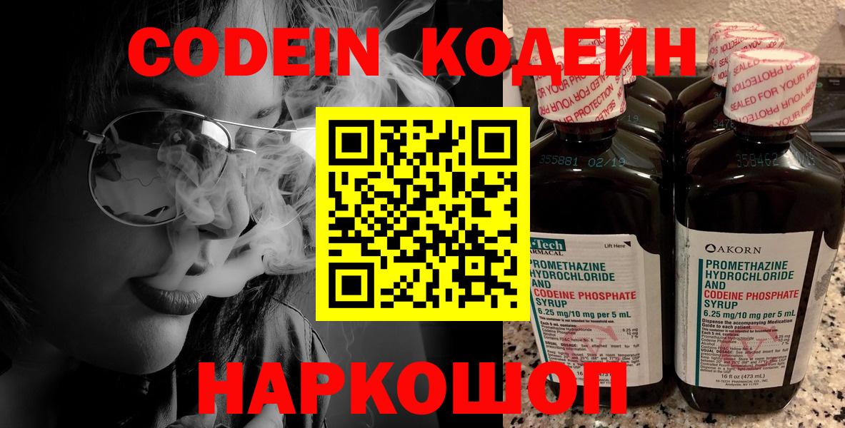 Кодеин напиток Lean (лин)  Кодеин напиток Lean (лин)  Вязьма  Вход с VPN 