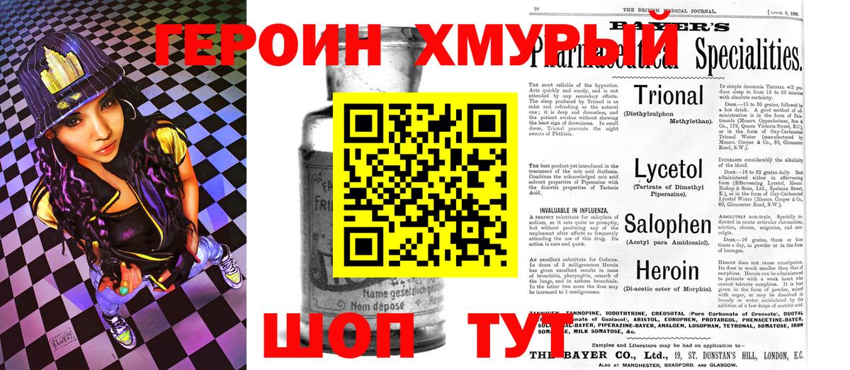 Героин VHQ Вязьма