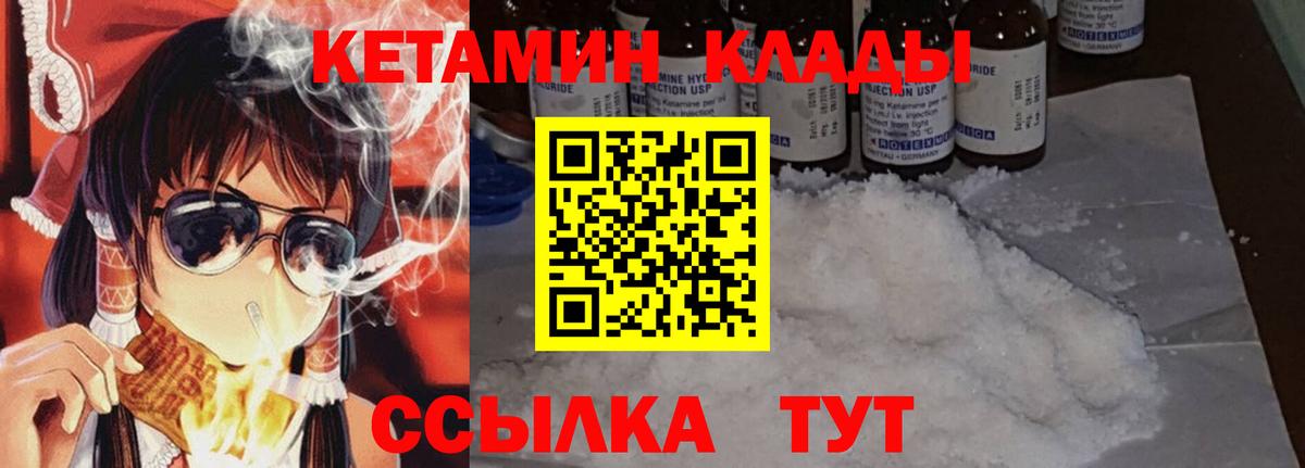 КЕТАМИН VHQ  Вход с VPN  Вязьма 