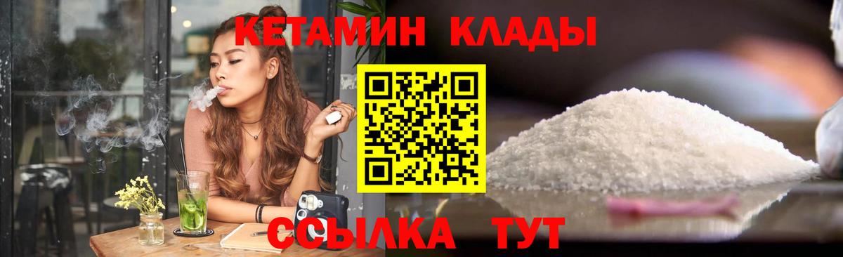 Кетамин ketamine Вязьма